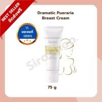ราคา มีโปร ส่งฟรี ครีมบำรุงทรวงอก ครีมนวดหน้าอก ครีมนวดนม DRAMATIC PUERARIA BREAST CREAM GIFFARINE (10402885717)