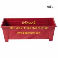 ราคา (10อัน) papamami กระถางรางพลาสติก 47ซม.สีแดง รางปลูก รางพลาสติกปลูกต้นไม้ กระถางต้นไม้ยาว รางพลาสติกยาว กระถางรางยาว (7857564885)