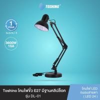 ราคา ส่งฟรี Toshino โคมไฟขั้ว E27 มีฐาน+คลิปล็อค (สีดำ) รุ่น DL-01 (4578125927)