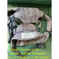 ราคา เป้อุ้มเด็ก Punnita รุ่น XP Hipseat ส่งต่อ มือสอง สภาพดี เป้อุ้ม (27667124556)