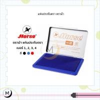 ราคา ตราม้า แท่นประทับตรา แท่นหมึก แท่นประทับตรายาง หลายสี เบอร์ 1, 2, 3, 4 (20194023213)