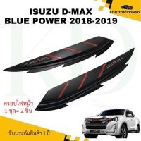 ราคา ISUZU D-MAX BLUE POWER 2018-2019 ครอบไฟหน้าดีแม็กซ์บลูพาวเวอร์ (29782389015)