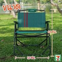 ราคา เก้าอี้แคมป์ปิ้งพรีเมี่ยม 7-11ขนาด52×68ซม.สามารถพับเก็บได้ มาพร้อมถุงผ้าพกพารับน้ำหนักได้ถึง 100 กิโล (16083634476)