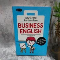 ราคา [หนังสือ]ภาษาอังกฤษสำหรับคนทำงาน : Business English สภาพ95% (25522657381)