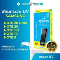 ราคา ชุดกระจกนิรภัย แบบ UV พร้อมเครื่องฉาย Hogo Galaxy Note 20 Ultra l Note 20 l Note 10+ l Note 9 คุณภาพ จากญี่ปุ่น (21428396385)