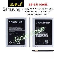 ราคา แบตเตอรี่ แท้ Samsung Galaxy J1 / J1 Ace / J110 SM-J110F J110H J110FM 3G Version EB-BJ110ABE 1800MAh รับประกันนาน 6เดือน (5975744821)