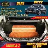ราคา Benz W222 2013-2016 Sedan Trunk A-2(ถาดท้าย A-2) ถาดท้ายรถ W222 S500 S500L S500e S560 S560e Plug-In Hybrid พรม6D VIP (4871772508)