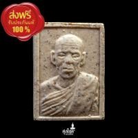 ราคา พระผงรูปเหมือนฝังตะกรุด หลวงพ่อพาน วัดโป่งกระสังข์ จ.ประจวบคีรีขันธ์ พ. ศ.2537 (20465319411)