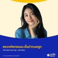 ราคา [E-Coupon] เปาโล - ตรวจคัดกรองมะเร็งปากมดลูก HPV DNA (Thin Prep + HPV DNA) (28953864761)