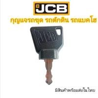 ราคา กุญแจรถJCB กุญแจขุด รถตักดิน รถแบคโฮ Jcb สินค้าพร้อมส่งจากไทย (28779588355)