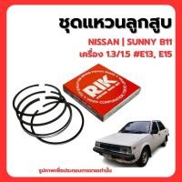 ราคา NISSAN | ชุดแหวนลูกสูบ | SUNNY B11 เครื่อง 1.3/1.5 #E13, E15 | แบรนด์ RIK | 1203301M01 นิสสัน (26918816741)