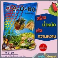 ราคา ปุ๋ยเกล็ด 0-0-60ตรากระทิง ขนาด1 กิโล สูตรเร่งผล ฉีดพ่นทางใบ พืชไร่ พืชหัว ไม้ผล ปุ๋ยเกล็ดสูตรมาตรฐาน (10879289551)