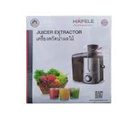 ราคา hafele เครื่องสกัดน้ำผลไม้ แยกกาก ประกันศูนย์ไทย 2 ปี พร้อมส่ง (16293655345)