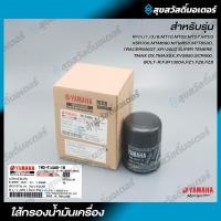 ราคา ไส้กรองน้ำมันเครื่องแท้ YAMAHA สำหรับรถ R3, R6, MT03, MT07, MT09, MT10 ของแท้ศูนย์ (28018148353)