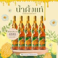 ราคา น้ำผึ้งเดือน 5 จักรพรรดิ จากเกสรดอกไม้ป่า ชุด 10 ขวด (สินค้า OTOP) (22579821311)