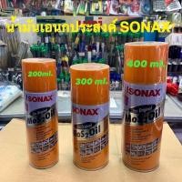 ราคา Sonax น้ำมันเอนกประสงค์ น้ำยาครอบจักรวาล ขนาด 200ml 300ml 400ml (4657712846)