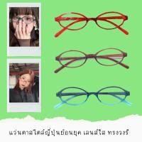 ราคา แว่นตาสไตล์ญี่ปุ่นย้อนยุค เลนส์ใส ทรงวงรี แถมฟรีซองเก็บแว่น (22589210814)
