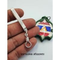 ราคา SLS048 แหนบเงินแท้ แบบเรียบลายเส้นขวาง พร้อมตะขอพวงเงินแท้ 92.5% สำหรับแขวนพระ หนีบพระ ตะกรุด เครืองรางของขลังได้หลายชิ้ (25841994161)