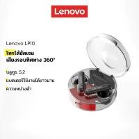 ราคา Lenovo LP10 หูฟังบลูทูธ หูฟังไร้สาย ระบบเสียงสเตอริโอ ลดเสียงรบกวน ซับวูฟเฟอร์ แบบสัมผัส สแตนด์บายนาน กันน้ำ บลูทูธ 5.2 (21488168575)