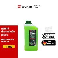 ราคา Wurth Radiator Coolant Premix OAT พรีมิกซ์น้ำยาหล่อเย็น สูตรพร้อมใช้งาน สีเขียว 1 ลิตร. (24940992373)
