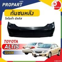 ราคา กันชนหลัง TOYOTA ALTIS ปี 2008 โตโยต้า อัลติส (27330787417)