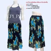 ราคา กระโปรงยาว กระโปรงชีฟอง ผ้ากำมะหยี่ ทรงสวย เอวต่ำ เอวสูง (19095109410)