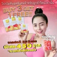 ราคา [ซื้อ 3 ฟรี 1 ก้อน] สบู่มะเขือเทศใส่ไส้กวาวเครือขาว (244506)