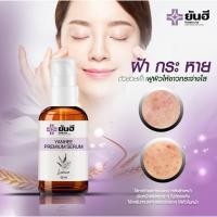 ราคา [ของแท้100% มีบัตรตัวแทน] Yanhee Premium Serum เซรั่มยันฮี ลดสิว ฝ้ากระ คืนความสดใสให้ผิวคุณ (21682733282)