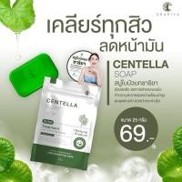 ราคา ของแท้| สบู่ใบบัวบก ชาริยาสกินแคร์ ขนาด 25 กรัม [แถมฟรีถุงตีฟอง] (10552978502)