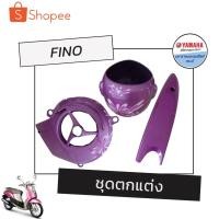 ราคา ชุดตกแต่งฟีโน่สีชมพู(Fino)อุปกรณ์ตกแต่งเสริม (19717107207)