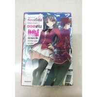 ราคา ขอต้อนรับสู่ห้องเรียนนิยม (เฉพาะ) ยอดคน (Classroom of the Elite) เล่ม1 (16207565339)