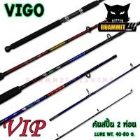 ราคา คันตกปลาวีโก้ VIP VIGO ขนาด 5.6/6/7/8/9/10 ฟุต (คันสปิ้น 2 ท่อน) (6558694659)