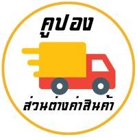 ราคา 5 - 10 บาท ค่าจัดส่ง ค่าเพิ่มส่วนต่างสินค้า ค่าขนส่ง ค่าจัดส่ง ค่าส่ง ค่าขนส่ง ค่าจัดส่ง (25900550339)