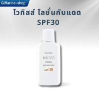 ราคา กันแดด โลชั่นกันแดด ไวทิสส์ SPF 30 กิฟฟารีน ครีมกันแดด (26268812692)