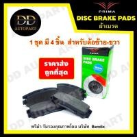 ราคา ผ้าเบรคหลัง Mazda 3 BK /04-12 Mazda 3 BL /13- Ford Focus /04-18 VOLVO C30 V50 /09-on PRIMA พรีม่า PDB1763 (20228743633)