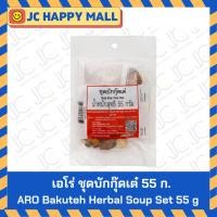 ราคา ชุดบักกุ๊ดเต๋ 55 กรัม Bak Kut Teh Set บั๊กกุดเต๋ บักกุ้ดเต๋ บัคกุ๊ดเต๋ บัคกุดเต๋ บั๊คกุดเต๋ เครื่องเทศบักกุดเต๋ Bakuteh (18391412377)