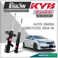 ราคา KYB โช๊คอัพ KAYABA สำหรับ TOYOTA ALTIS อัลติส (ZRE171 ,172) ปี 2014-2019 รุ่น Excel-G (23206408234)