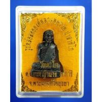 ราคา รูปหล่อลอยองค์ หลวงพ่อรวย วัดตะโก จ.อยุธยา เนื้อทองแดงรมดำ (3542269493)