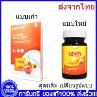 ราคา Lepas LCH With Apple Cider LCH 3L Plus แอลซีเอช 3แอล พลัส 30 Capsules เผาผลาญไขมันให้คุณสุขภาพดีและหุ่นฟิตเฟิร์ม (508002399)