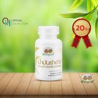 ราคา อภัยภูเบศร น้ำมันรำข้าวและจมูกข้าว บำรุงร่างกาย 60 แคปซูล (11799965537)