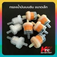 ราคา Ktc_Trading พร้อมส่ง กรองน้ำมันเบนซิน กรองเบนซินเล็ก ไส้กรองน้ำมันเบนซินแบบมีแม่เหล็ก ไส้กรองเบนซินพลาสติกคุณภาพดี (12569130067)