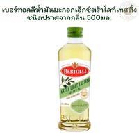 ราคา เบอร์ทอลลีน้ำมันมะกอกเอ็กซ์ตร้าไลท์เทสติ้งชนิดปราศจากกลิ่น 500 มล. X 1 (25444552526)