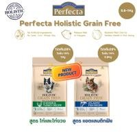 ราคา Perfecta Holistic Grain Free เพอร์เฟคต้า อาหารเม็ดสุนัข เกรดโฮลิสติก เกรนฟรี ขนาด 800 กรัม - 1 กิโลกรัม (25644408793)