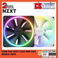 ราคา FAN CASE (พัดลมเคส) NZXT F120 RGB DUO 120MM SINGLE PACK เลือกสี (20177496503)