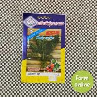 ราคา หอมแย้ ตราAAA #เมล็ดพันธุ์พืช (25516297252)