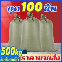 ราคา ถุงกระสอบ กระสอบใหม่ (ชุด 100 ชิ้น) กระสอบพลาสติก ถุงกระสอบ ถุงขนาดใหญ่ ถุงปุ๋ย กระสอบสาน กระสอบไปรษณีย์ ถุงพลาสติก (29507474060)