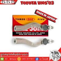 ราคา 555 ลูกหมากคันชัก นอก TOYOTA VIOS'03 SE-3601 ขวา-ซ้าย ( 2 ชิ้น ) ตอง5 Made in Japan 100% ลูกหมาก (29303868943)