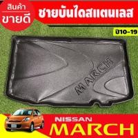 ราคา ถาดท้ายรถ Nissan March 2010-2019 ถาดวางของท้ายรถยก (A) (25790727031)