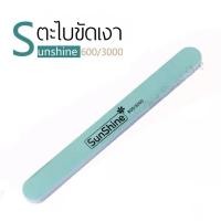 ราคา พร้อมส่ง ตะไบขัดเงา ตะไบเล็บเงาSunshine 600/3000 (7577857347)