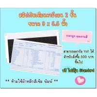 ราคา (500 ชุด) สลิปเงินเดือนคาร์บอน 2 ชั้น 9*5.5 นิ้ว แบบไม่มีกระดาษขาวปะหน้า ฟรี File Excel รุ่น Standard (21743712021)